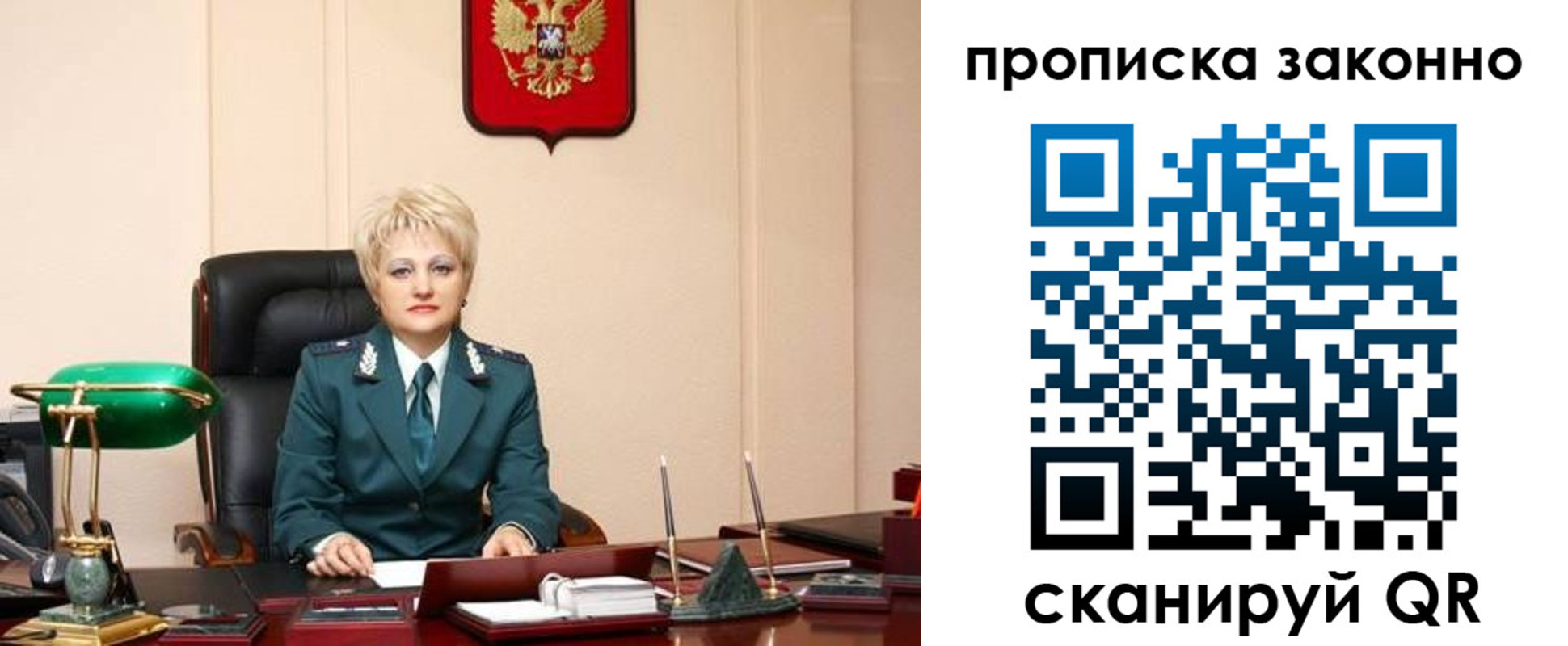 прописка от собственника в Барнауле