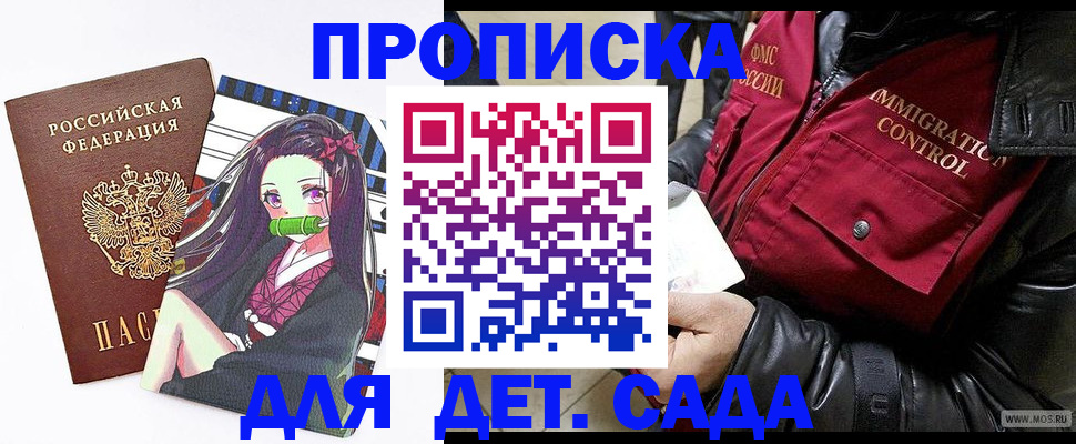 прописка 2025 в Барнауле