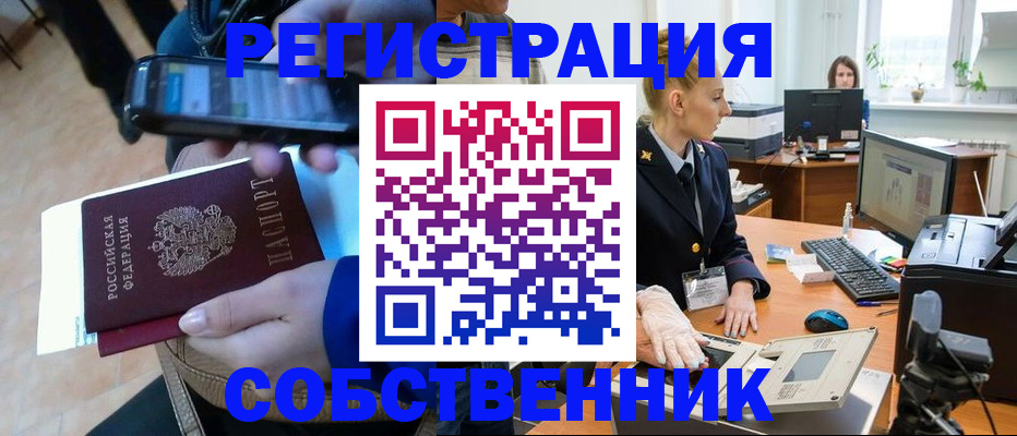 миграционный учет в Барнауле