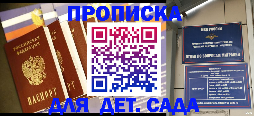 прописка в Барнауле