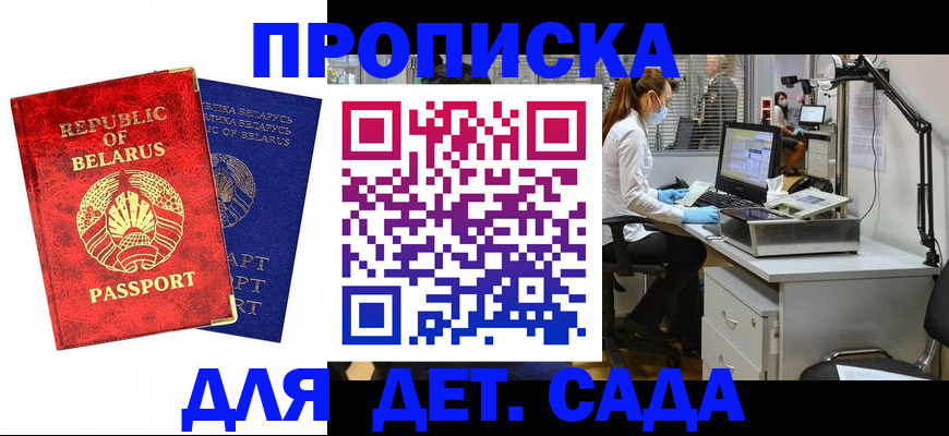 прописка штамп в Барнауле