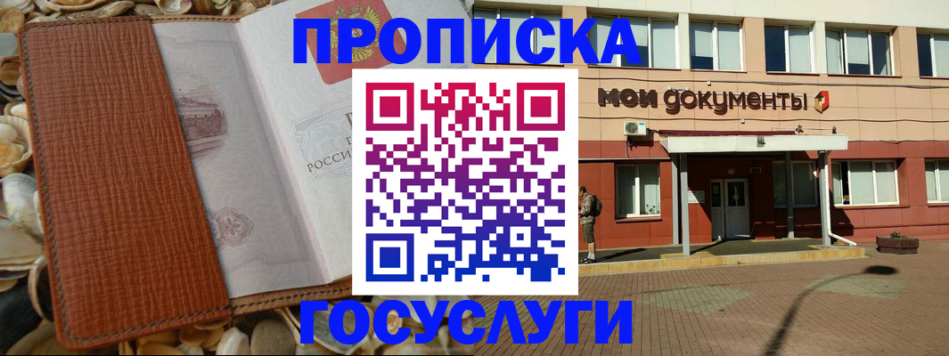 временная регистрация надежно в Барнауле